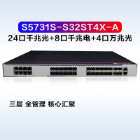 华为(HUAWEI)S5731S-S32ST4X-A三层全管理交换机24口千兆光+8口千兆电+4口万兆光