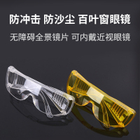 盾守 透明护目镜防风防护眼镜防尘防飞溅护目镜 男女士百叶窗眼镜 20副装
