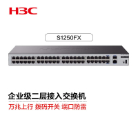 新华三(H3C)48口千兆电+2万兆光纤口非网管企业级网络交换机 机架式即插即用网线分流器 S1250FX