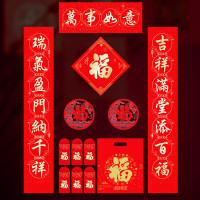 福崛TaTanice 新春对联套装 2024龙年联大礼包