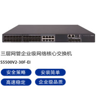 新华三(H3C)S5500V2-30F-EI 24口千兆光纤交换机+4万兆上行三层网管企业级网络核心交换机 带电源