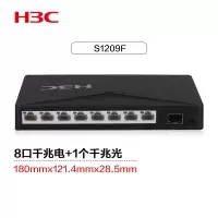 新华三(H3C)8口千兆电+1千兆光口交换机 非网管企业级交换器 监控网络网线分线器 分流器 S1209F
