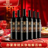 张裕 第九代特选级解百纳蛇龙珠葡萄酒750ml*6瓶整箱装国产红酒