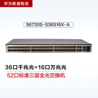 华为数通智选S6720S-S36S16X-A 36口万兆网管交换机 含36千兆光+16万兆光口2.56Tbps/294M