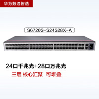 华为数通智选S6720S-S24S28X-A 24口万兆网管交换机 含24千兆光+28万兆光口2.56Tbps/456M