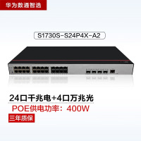 华为数通智选S1730S-S24P4X-A2 24口POE万兆网管交换机 含4万兆光口336Gbps/96Mpps