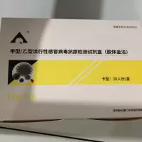 甲型/乙型流行性感冒病毒抗原检测试剂盒(胶体金法)英科新创 20T/盒(单位:盒)