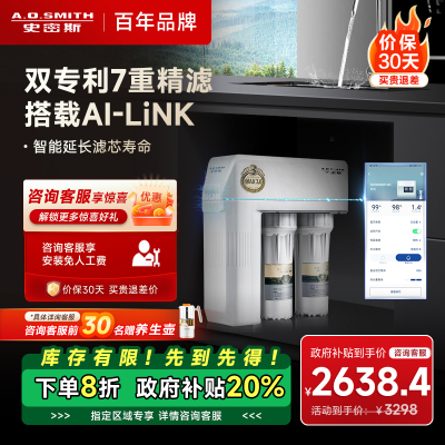史密斯净水器家用整机保5年 3:1高水效专利MAX3.0反渗透滤芯2升/分钟厨下式直饮净水机800加仑升级款