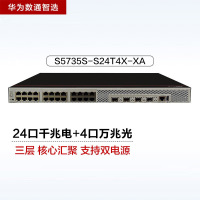 华为数通智选S5735S-S24T4X-XA 24口万兆交换机含4万兆光口336Gbps/108Mpps双电源150W