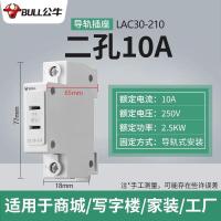 公牛 模数化插座配电箱10A导轨式插三孔专用工业空开AC30 二孔10A(12只)