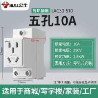 公牛 模数化插座配电箱10A导轨式插三孔专用工业空开AC30 五孔10A(6只)