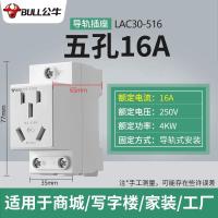 公牛 模数化插座配电箱10A导轨式插三孔专用工业空开AC30 五孔16A(6只)