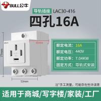 公牛 模数化插座配电箱16A导轨式插四孔专用工业空开AC30 四孔16A(4只)