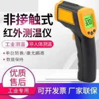 星辰创客 红外线测温仪零下50度 - 750度