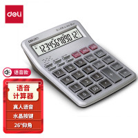 得力(deli) 1512 12位显示语音桌面计算器 金融财务计算器 透明大按键