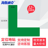 海斯迪克HKCX-168 警示定位贴6S管理定位贴纸 桌面定位标签标识 12.5*5CM 绿色L型12个