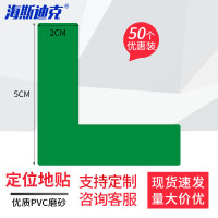 海斯迪克HKCX-168 警示定位贴6S管理定位贴纸 桌面定位标签标识 5*2CM 绿色L型50个