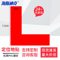 海斯迪克HKCX-168 警示定位贴6S管理定位贴纸 桌面定位标签标识 7.5*3CM 红色L型24个