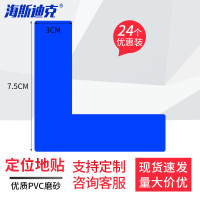 海斯迪克HKCX-168 警示定位贴6S管理定位贴纸 桌面定位标签标识 7.5*3CM 蓝色L型24个