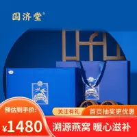 国济堂(GUOJITANG)即冲燕窝 纯净之翼4.8g*5碗 溯源冻干礼盒 滋补营养孕妈长辈送礼