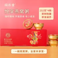 国济堂悦享燕窝粥252g*4碗装燕窝粥儿童孕妇即食燕窝速食营养粥可代餐饱腹营养美味