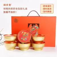 国济堂即食鱼胶礼盒高蛋白质质老人女性运气哺乳期滋补营养品孕妇日常滋养节日礼品送妈妈婆婆260g*6碗