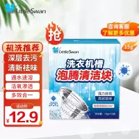 小天鹅(LittleSwan)洗衣机槽清洗洁剂强力除垢杀菌神器滚筒涡轮专用免浸泡升级泡腾 机槽清洁块/升级强效去污/