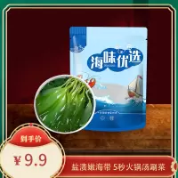 良时海盐渍海带苗250g新鲜海白菜昆布海带芽凉拌烫火锅麻辣烫食材