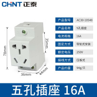 正泰 模数化模块插座轨道式5孔16A