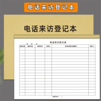 企采严选 电话来访登记本