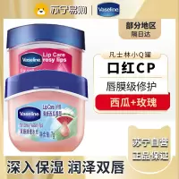 凡士林(Vaseline)润唇膏7g清甜西瓜+清甜玫瑰 唇膜润唇晶冻保湿补水