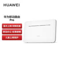 华为(HUAWEI)移动路由Pro 全网通 插卡4G路由器