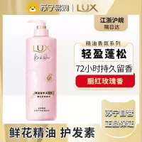 力士(LUX)精油香氛系列胭红玫瑰(原蔷薇)香氛润发乳470G 72小时留香