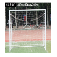 康朗特 户外足球门五人制足球门框比赛成人儿童标准7人11人5人制足球球网门架 5人60管