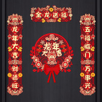 启画堂对联春节2024年的龙年新年装饰过年毛毡布立体成品对联春联含门贴