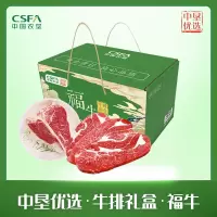 中国农垦牛排礼盒福牛大礼包(上脑、眼肉、西冷牛排-原切+带骨西冷牛排)