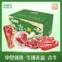 中国农垦牛排礼盒吉牛大礼包(上脑、眼肉、西冷、沙朗牛排-原切+带骨西冷牛排+战斧牛排-短柄)