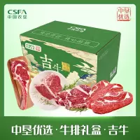 中国农垦牛排礼盒吉牛大礼包(上脑、眼肉、西冷、沙朗牛排-原切+带骨西冷牛排+战斧牛排-短柄)