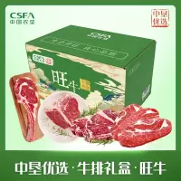 中国农垦牛排礼盒旺牛大礼包(原切上脑、眼肉、西冷、沙朗牛排+带骨西冷牛排+战斧牛排-短柄)