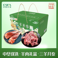 中国农垦羊肉礼盒三羊开泰大礼包 羊后腱(带筋、整根)+羊蝎子