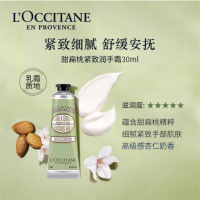 欧舒丹(L'OCCITANE) 紧致护手霜30mI手膜防干裂滋润