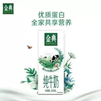 伊利 金典纯牛奶250ml*12盒/箱 礼盒装 3.6g乳蛋白 原生高钙