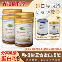 匮医堂分离乳清蛋白粉400g/桶*4