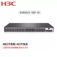 新华三(H3C)S1850V2-52P-EI 48口千兆电+4千兆光纤口二层Web网管企业级网络交换机 Vlan划分