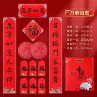 汇特益 2024年龙年新春对联春联 万事如意1(1.5米) (单位:副)