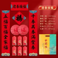 汇特益 2024年龙年新春对联春联 迎春接福(1.5米)(单位:副)
