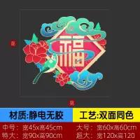 SPEEDWATTX 2024新年福字装饰布置橱窗玻璃龙年春节静电墙贴 福 45*45cm