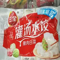 三全素水饺 1000 g