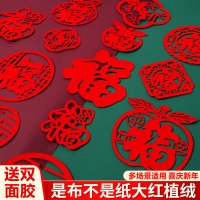 2024新款龙年新年 窗花贴 混装福字