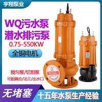 宇翔 污水污物潜水电泵 地下室搅匀式潜污泵 100WQ80-35-15